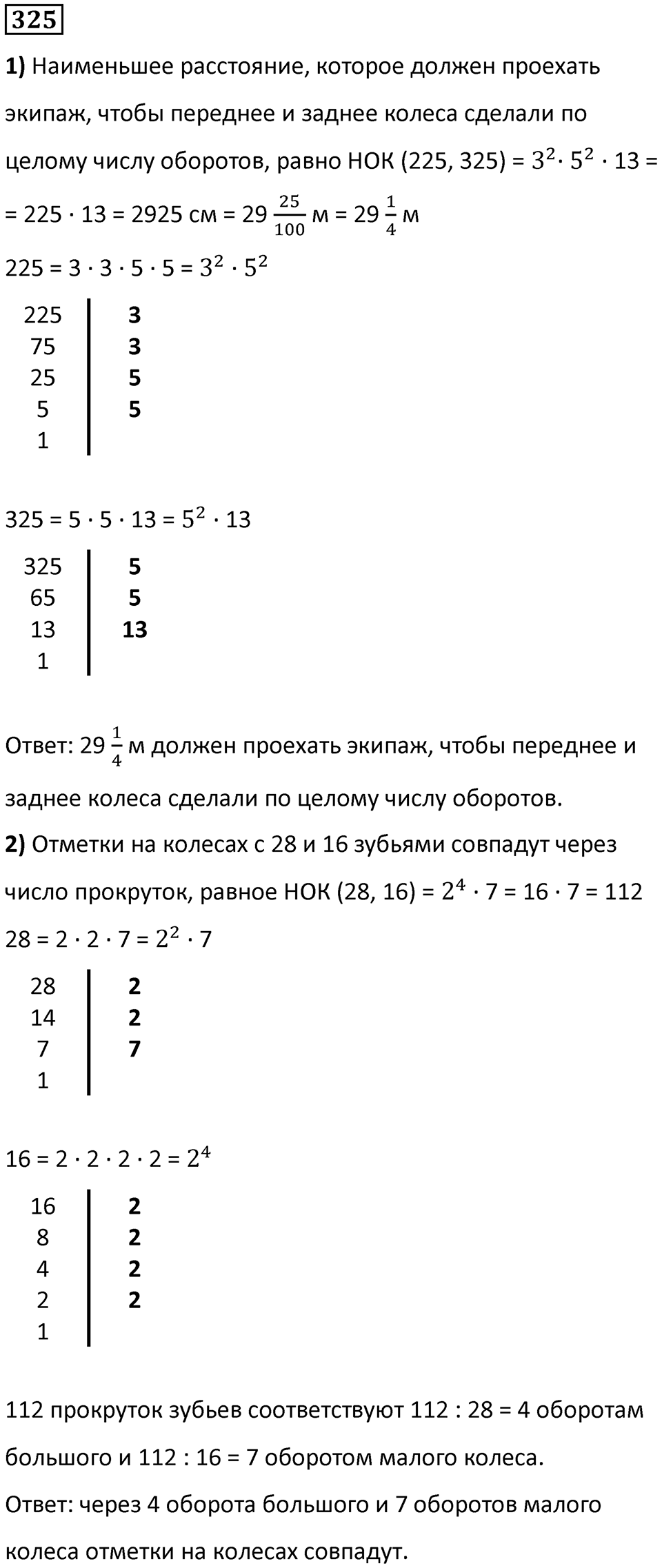Номер 325 — решение 1