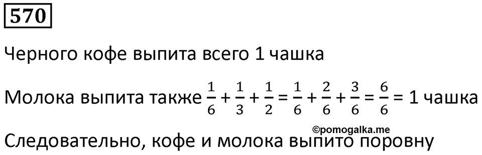 Номер 570 — решение 1