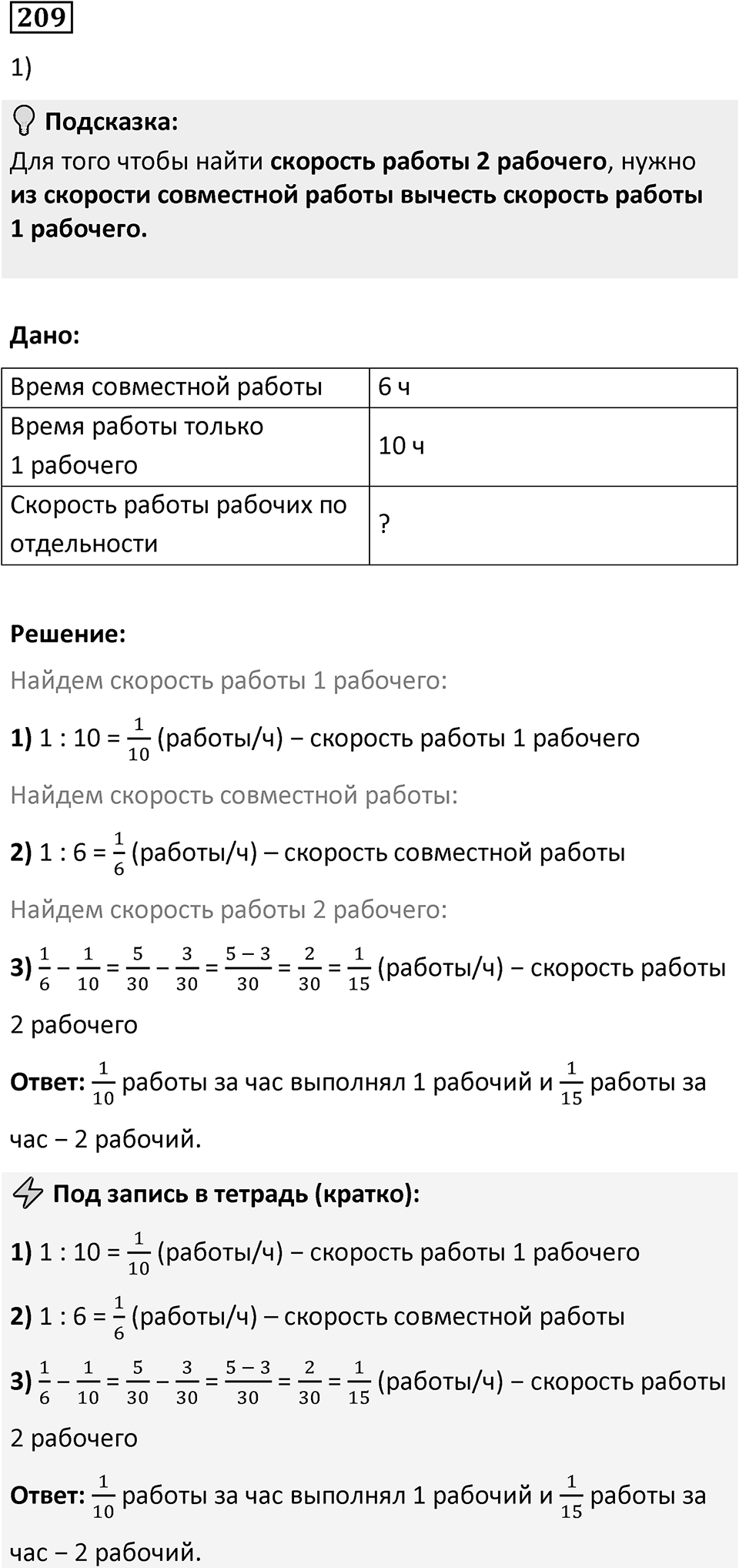 Номер 209 — решение 1