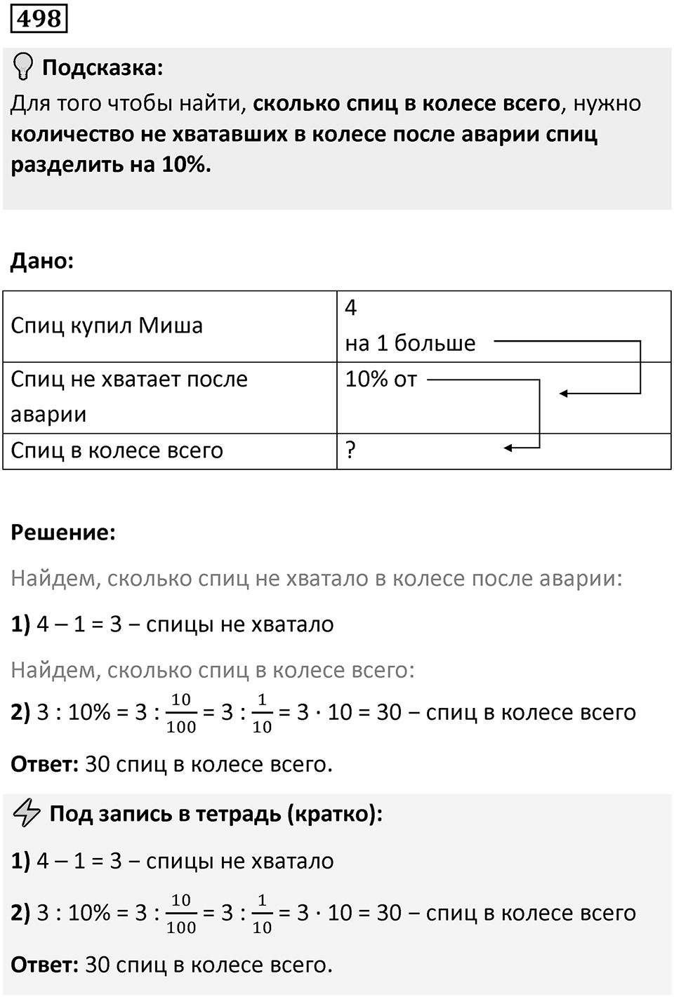 Номер 498 — решение 1