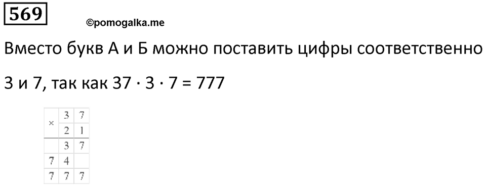 Номер 569 — решение 1