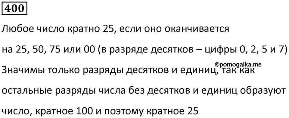 Номер 400 — решение 1