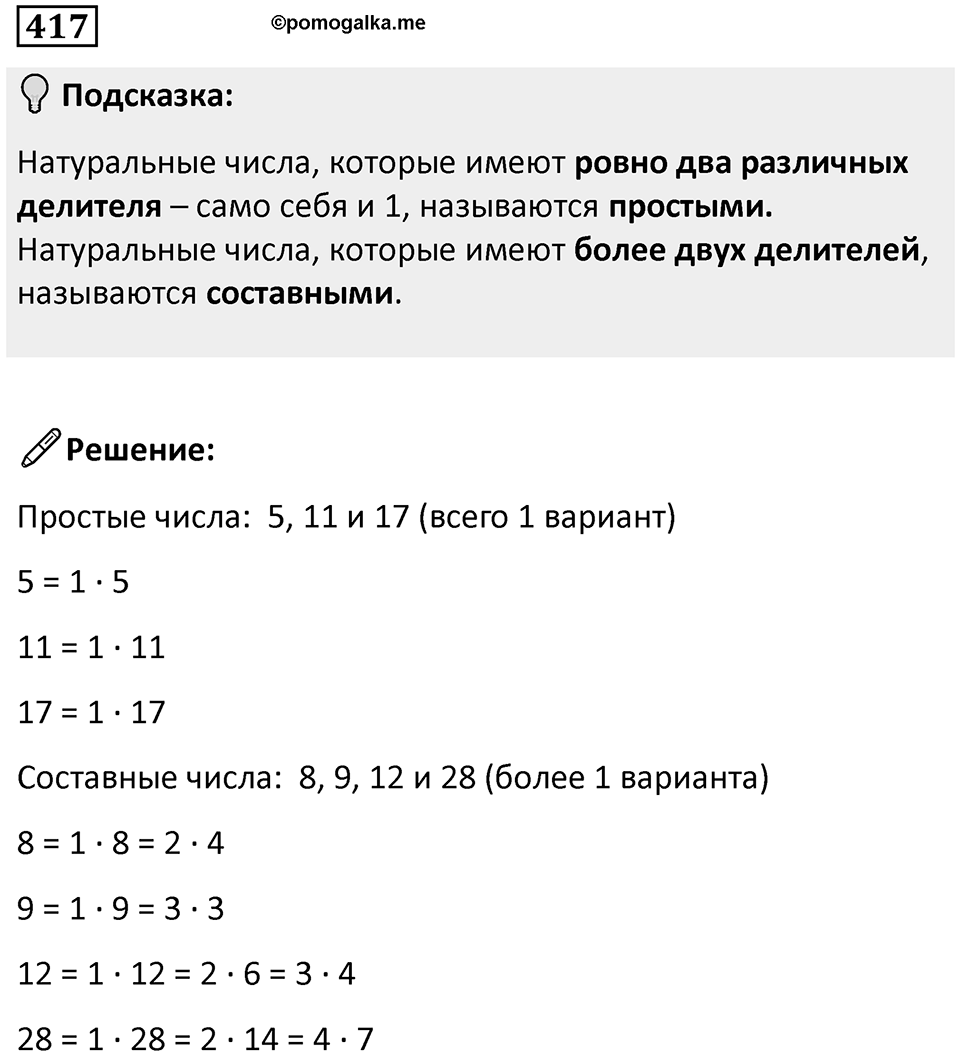 Номер 417 — решение 1