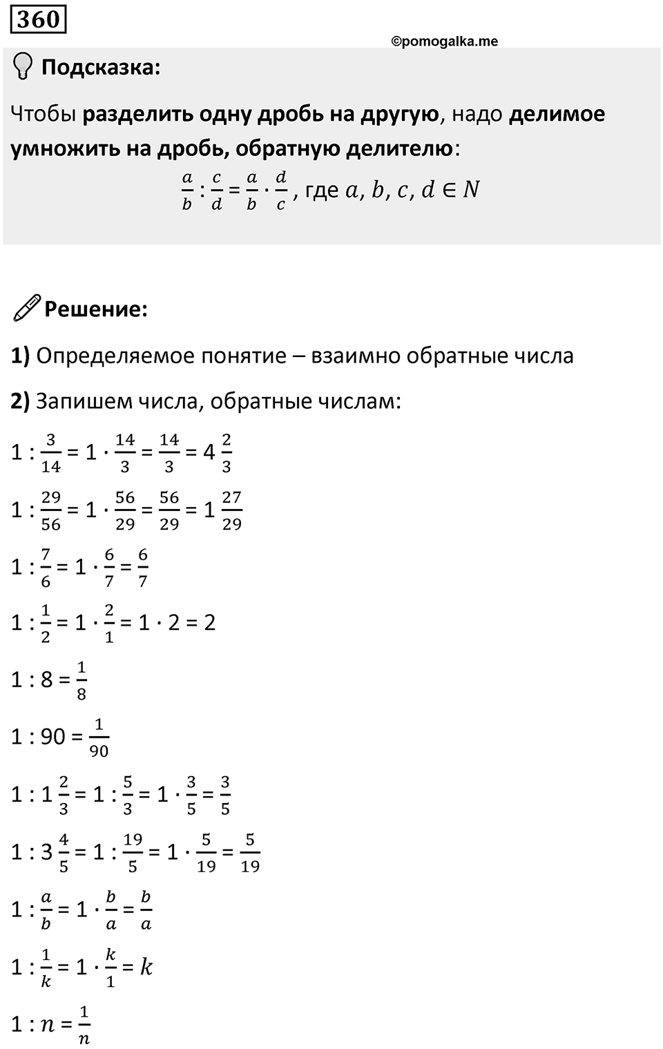 Номер 360 — решение 1