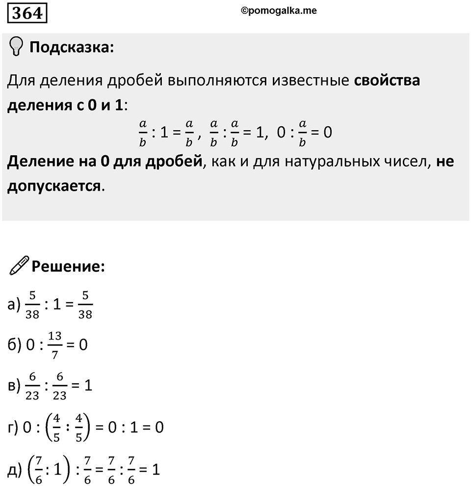 Номер 364 — решение 1