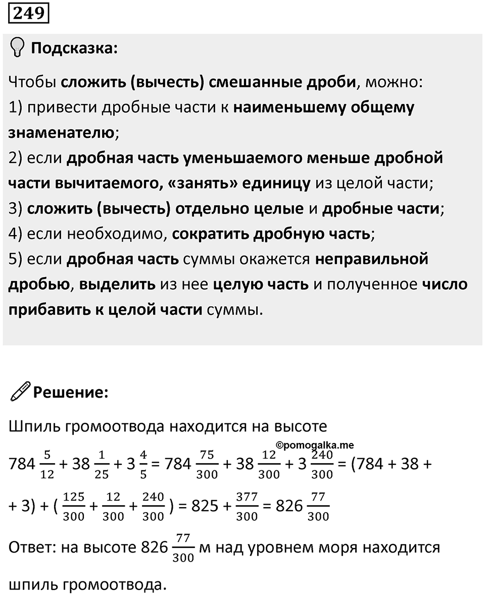 Номер 249 — решение 1