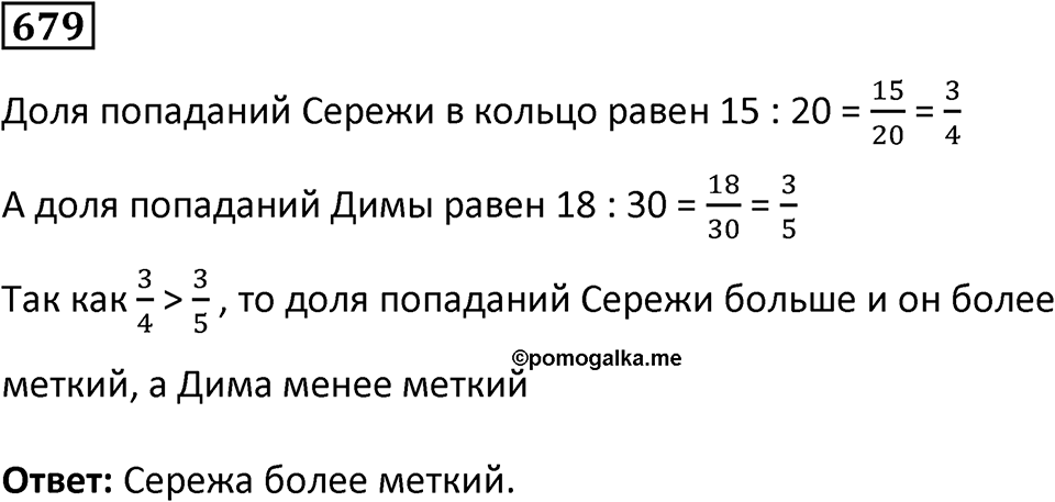 Номер 679 — решение 1