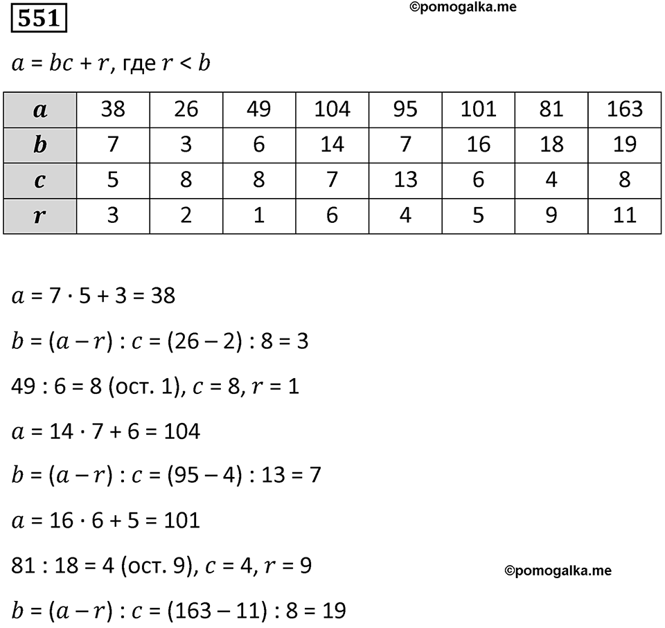 Номер 551 — решение 1