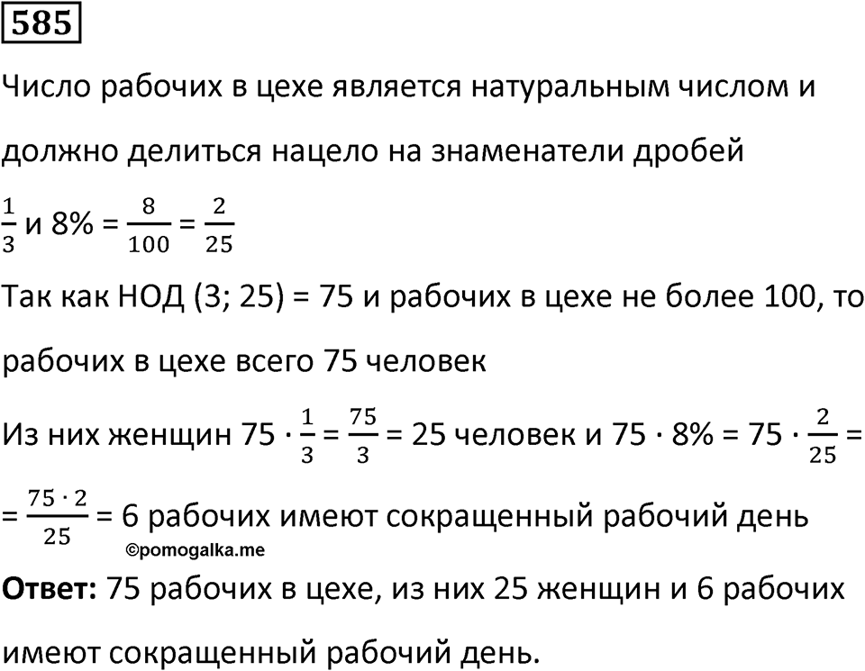 Номер 585 — решение 1