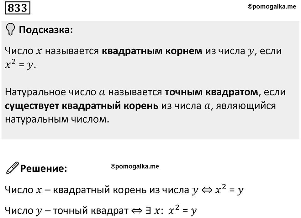 Номер 833 — решение 1