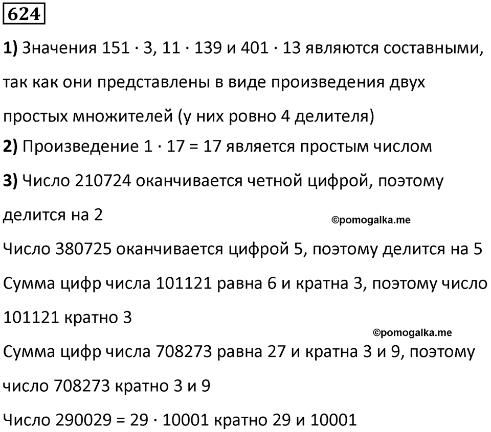 Номер 624 — решение 1