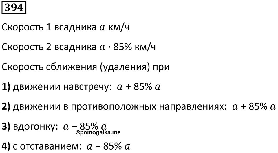 Номер 394 — решение 1