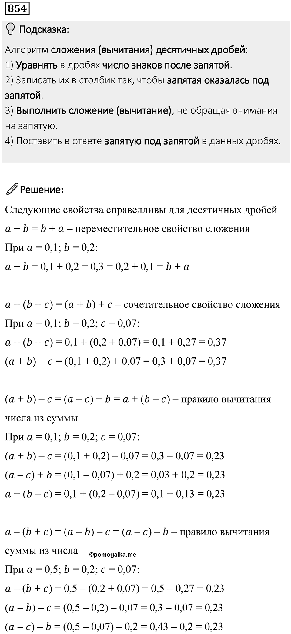Номер 854 — решение 1