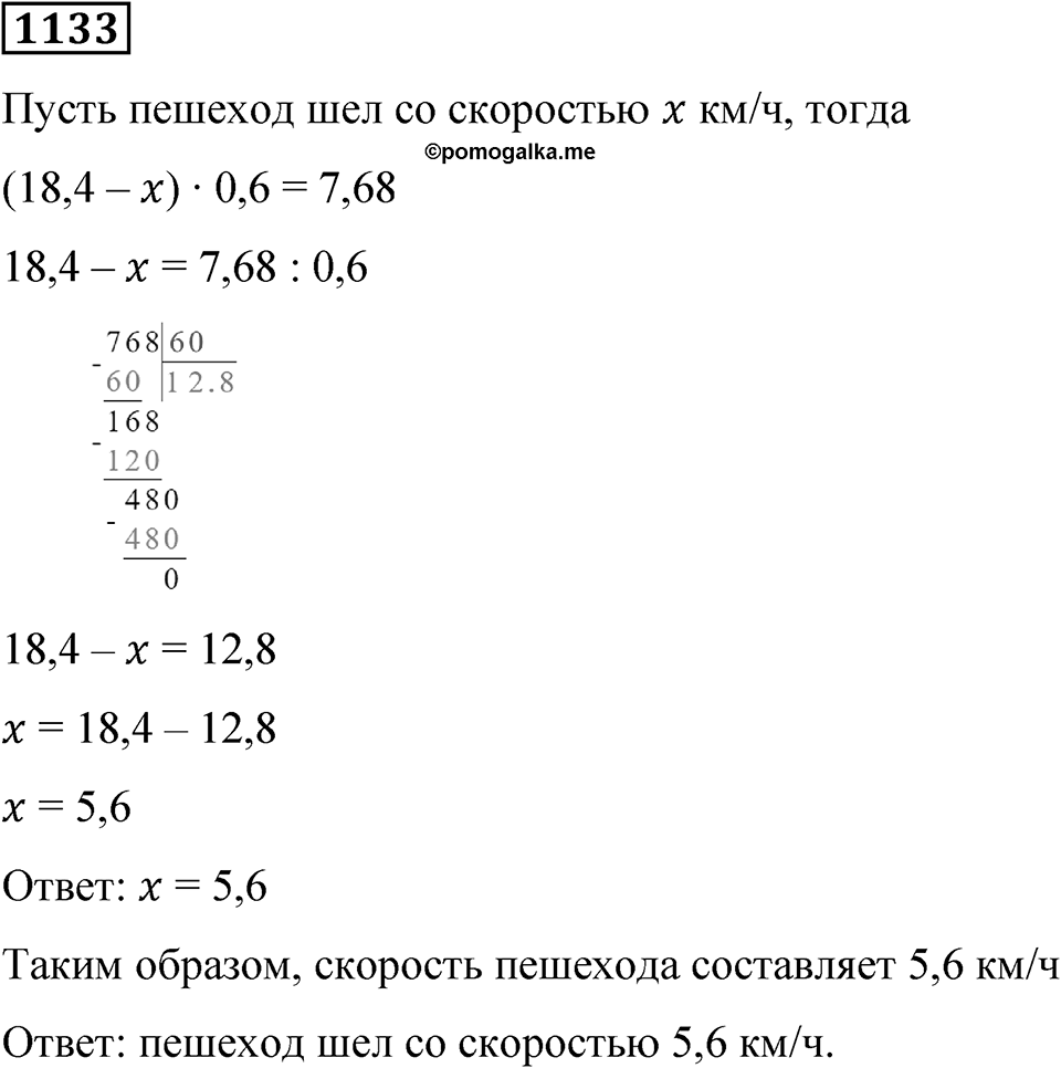 Номер 1133 — решение 1