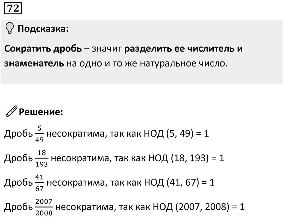 Номер 72 — решение 1