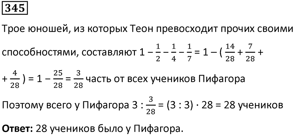 Номер 345 — решение 1
