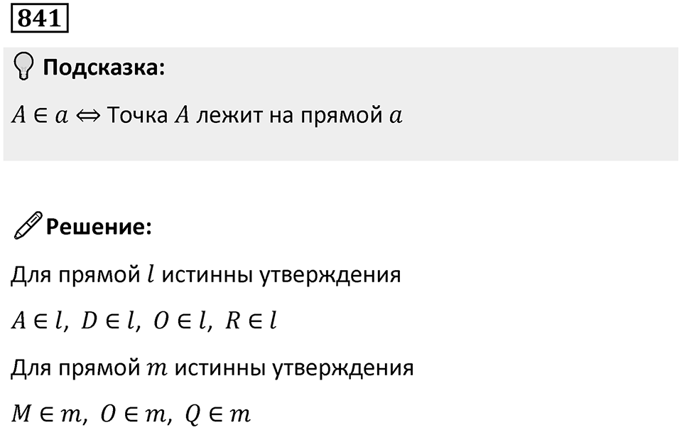 Номер 841 — решение 1