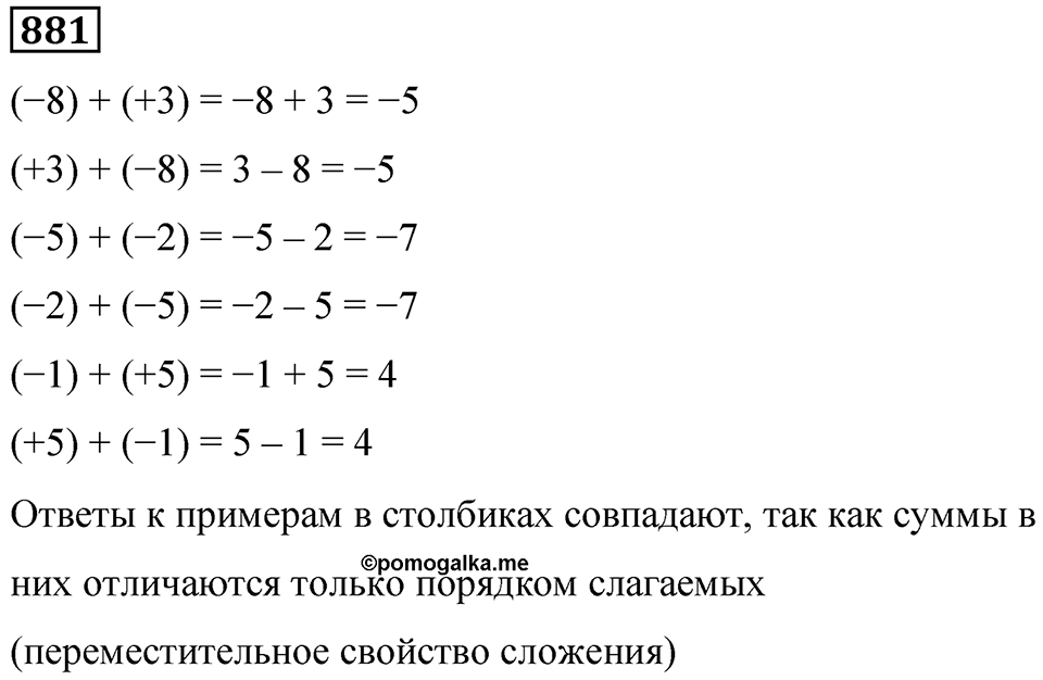 Номер 881 — решение 1