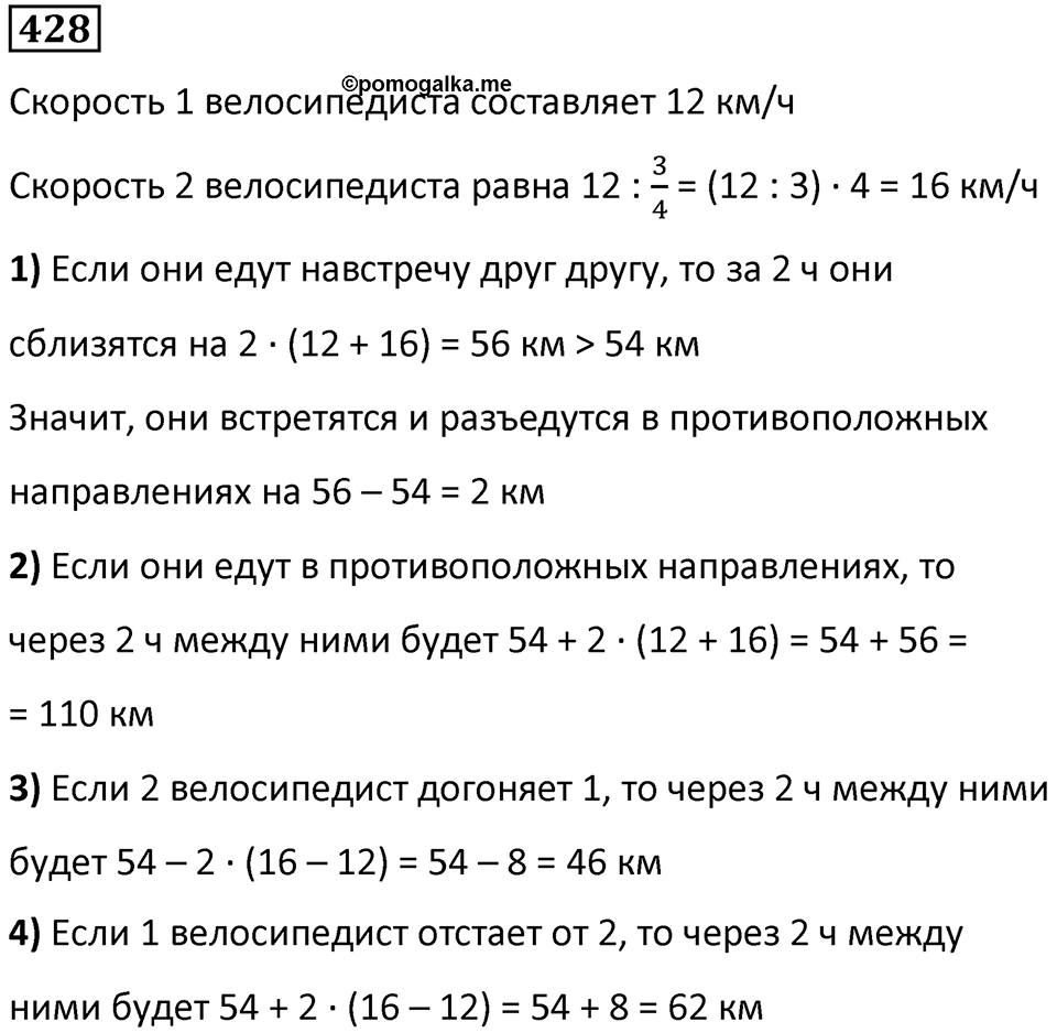 Номер 428 — решение 1