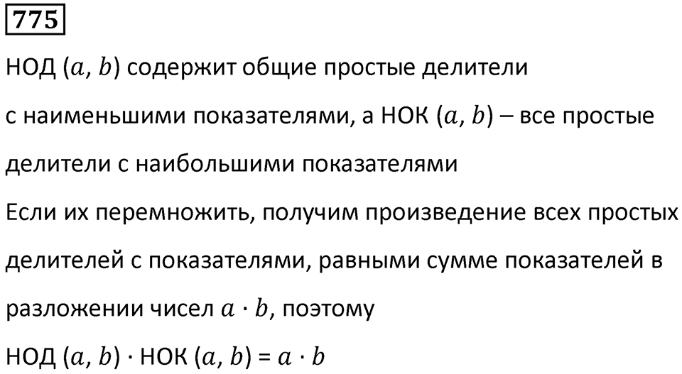 Номер 775 — решение 1