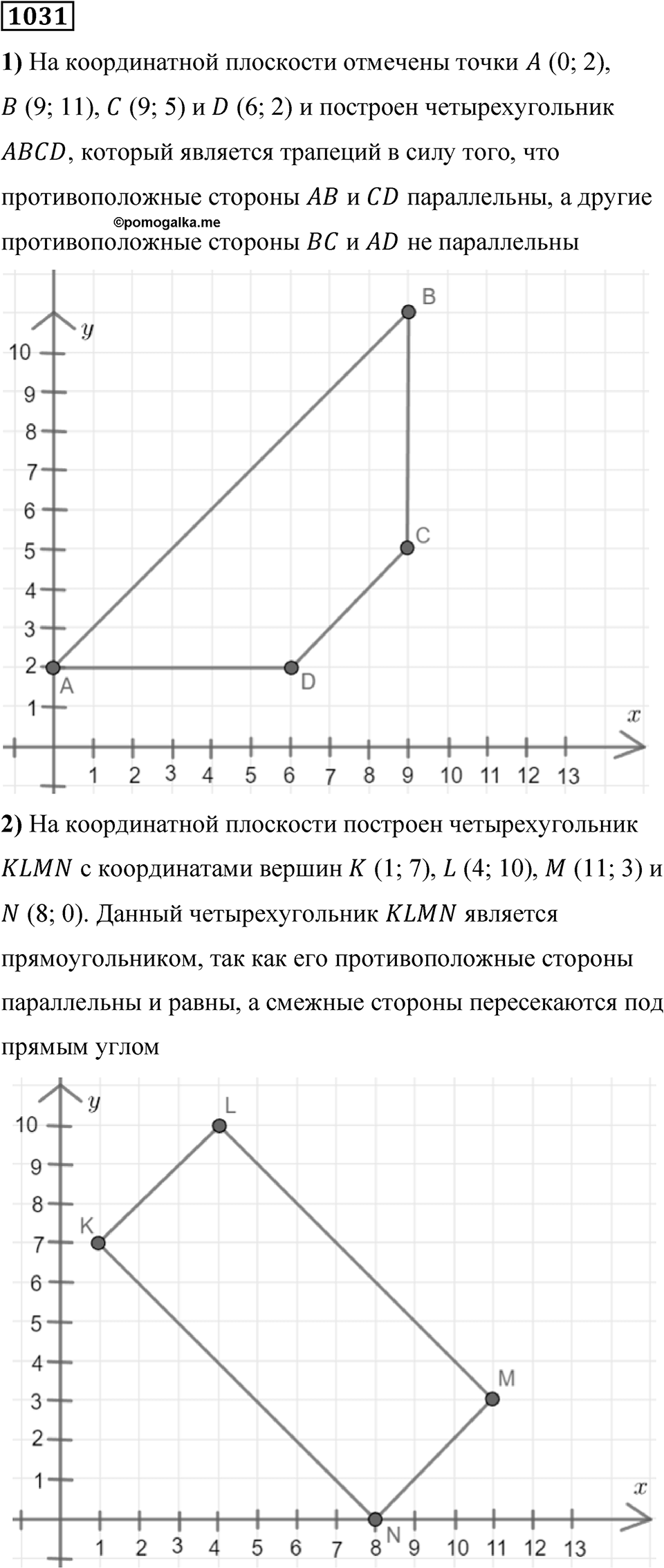 Номер 1031 — решение 1