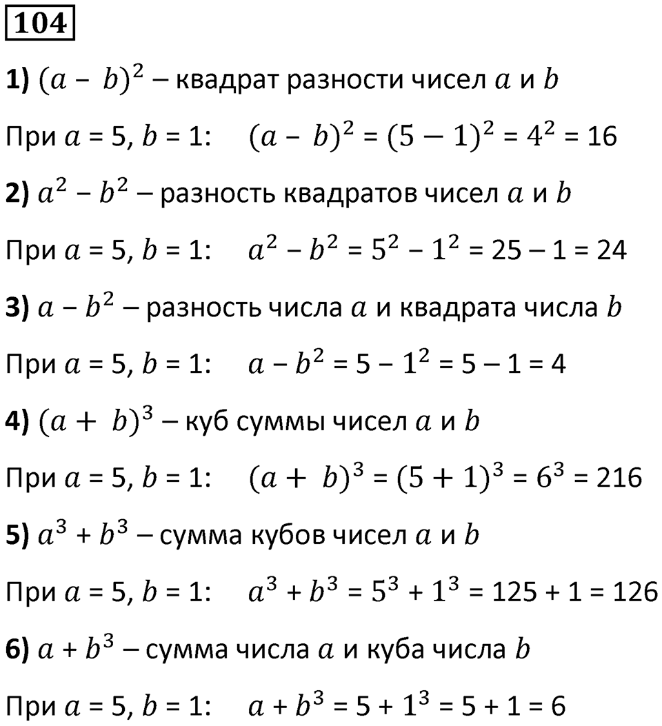 Номер 104 — решение 1