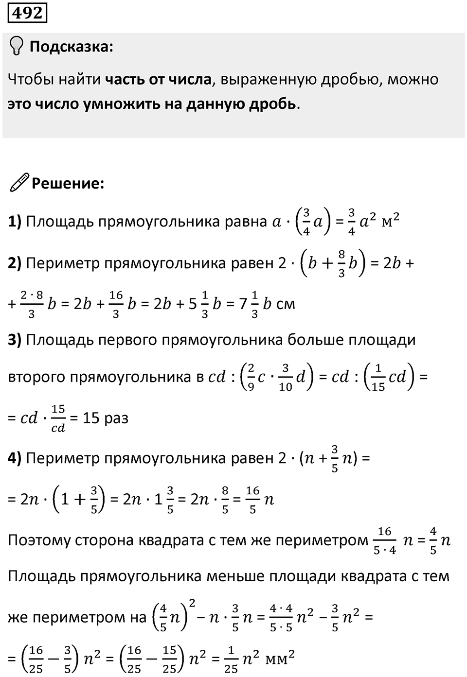 Номер 492 — решение 1