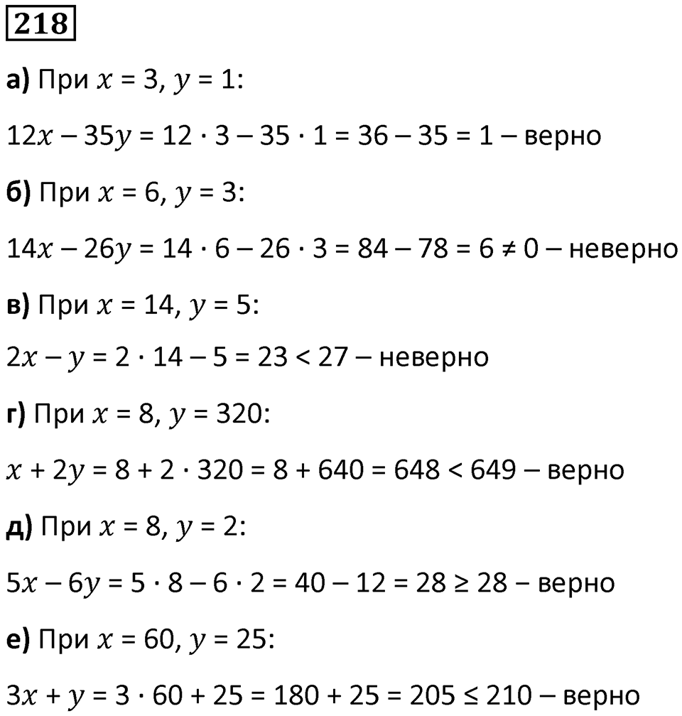 Номер 218 — решение 1