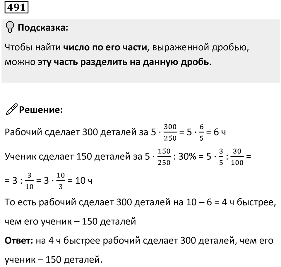 Номер 491 — решение 1