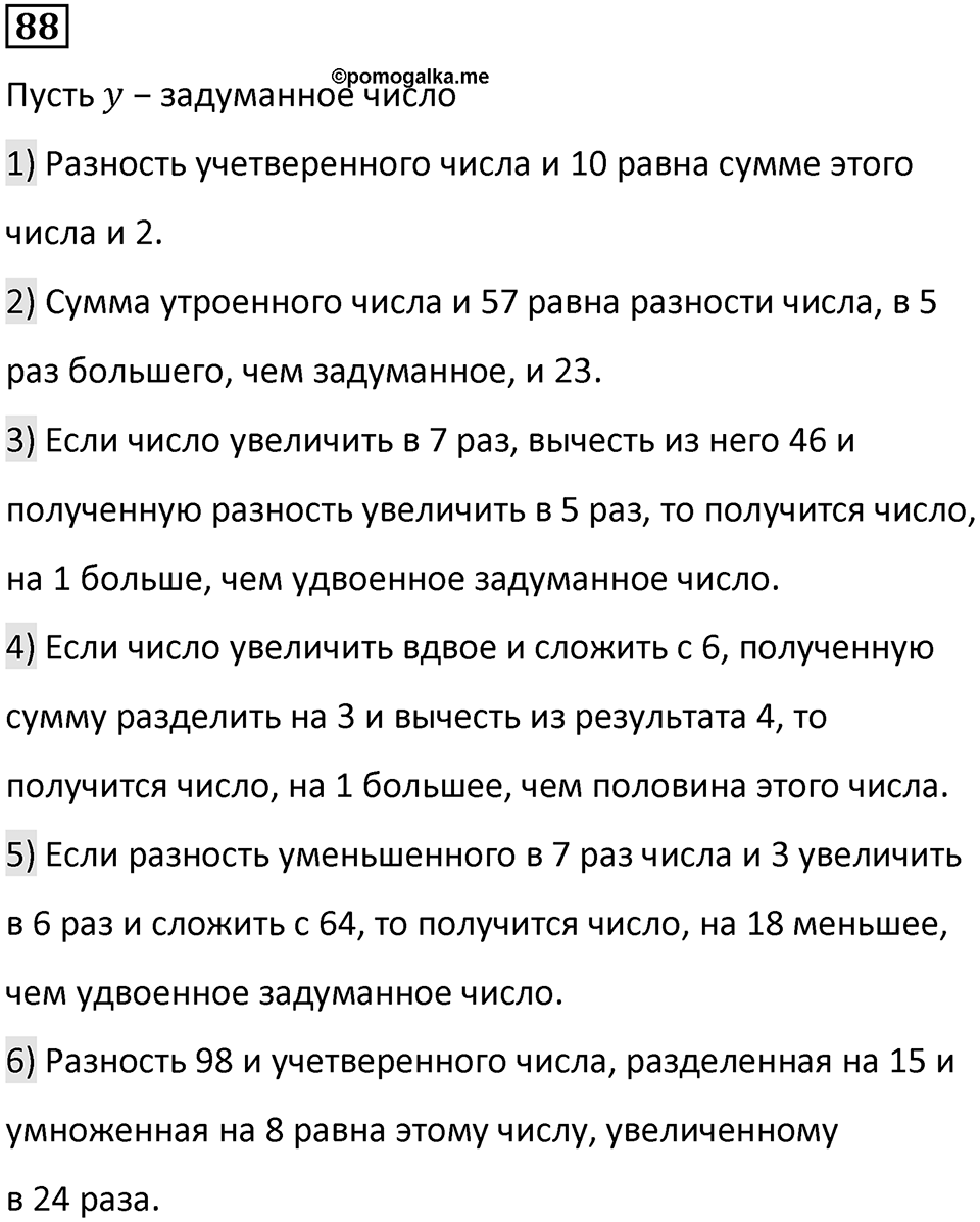 Номер 88 — решение 1