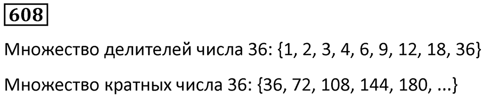 Номер 608 — решение 1