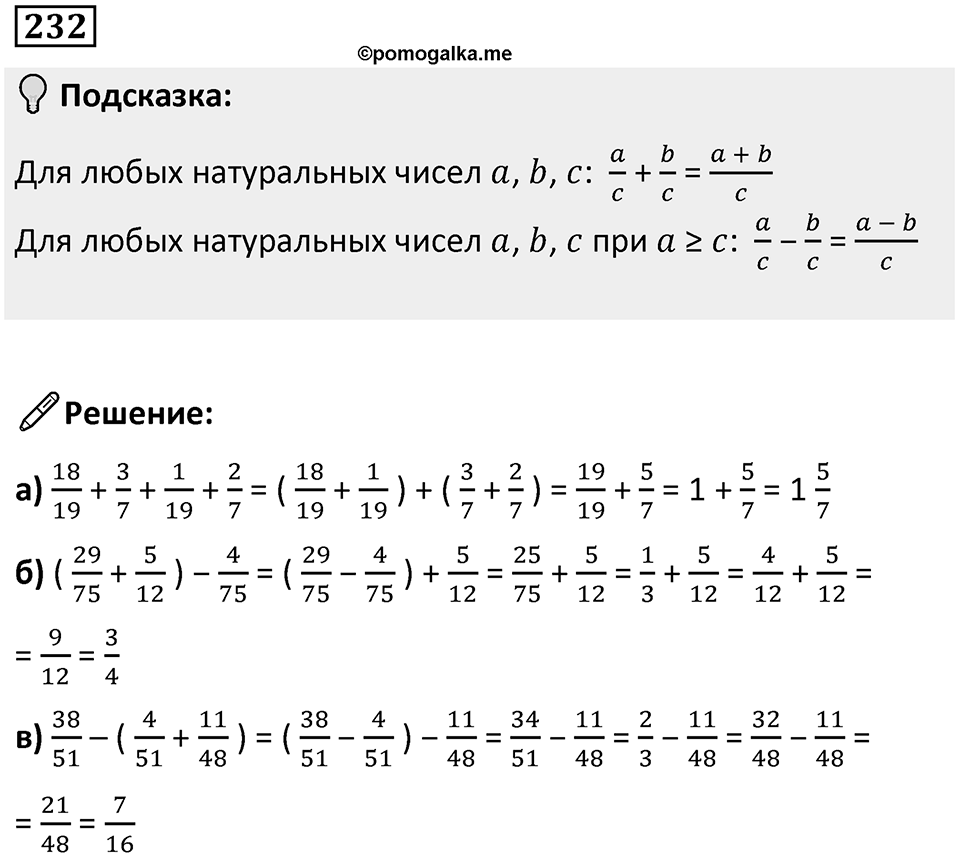 Номер 232 — решение 1