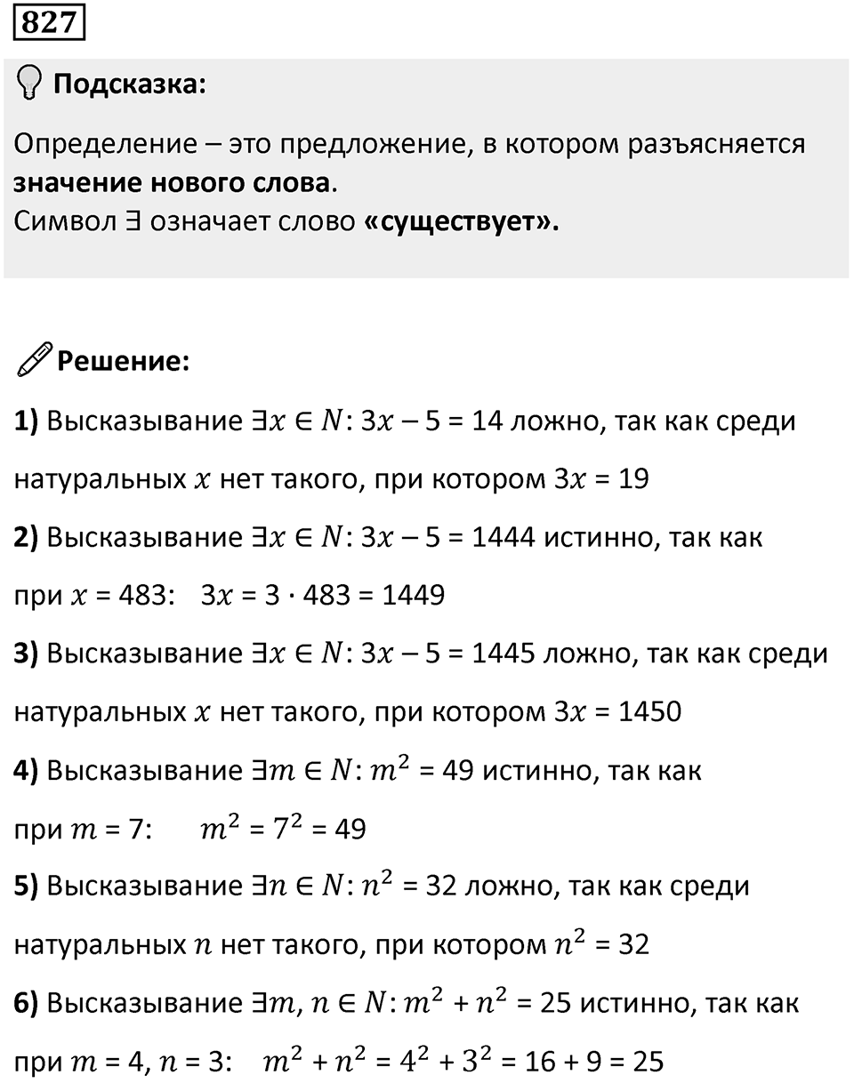 Номер 827 — решение 1