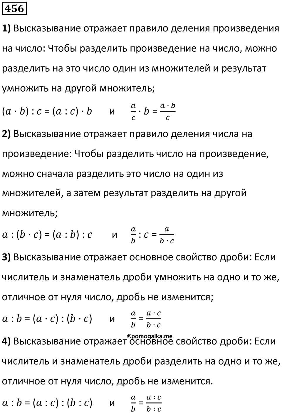 Номер 456 — решение 1