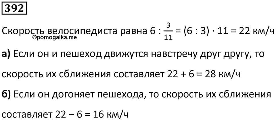 Номер 392 — решение 1