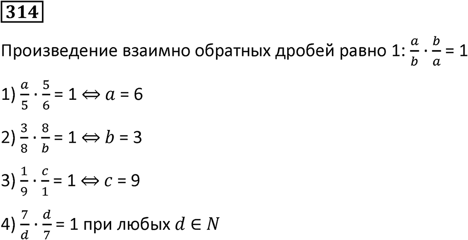 Номер 314 — решение 1