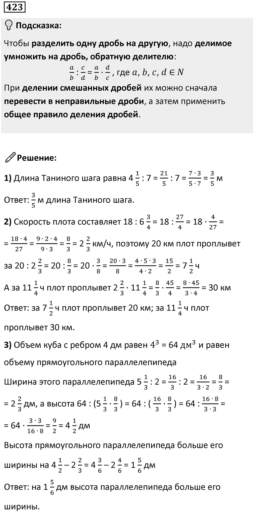 Номер 423 — решение 1