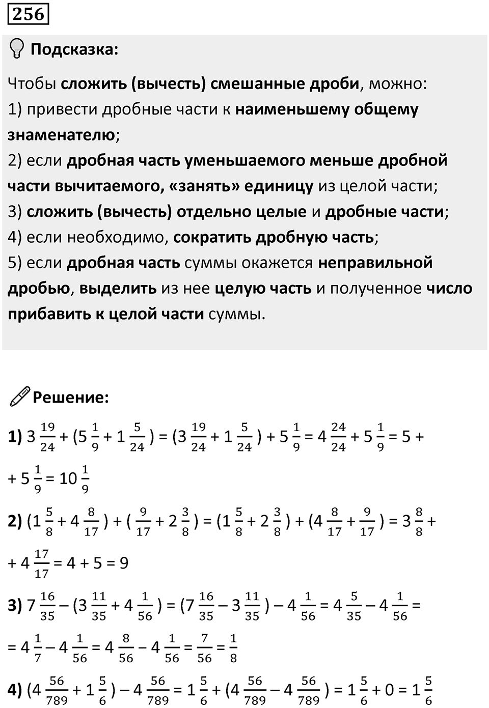 Номер 256 — решение 1
