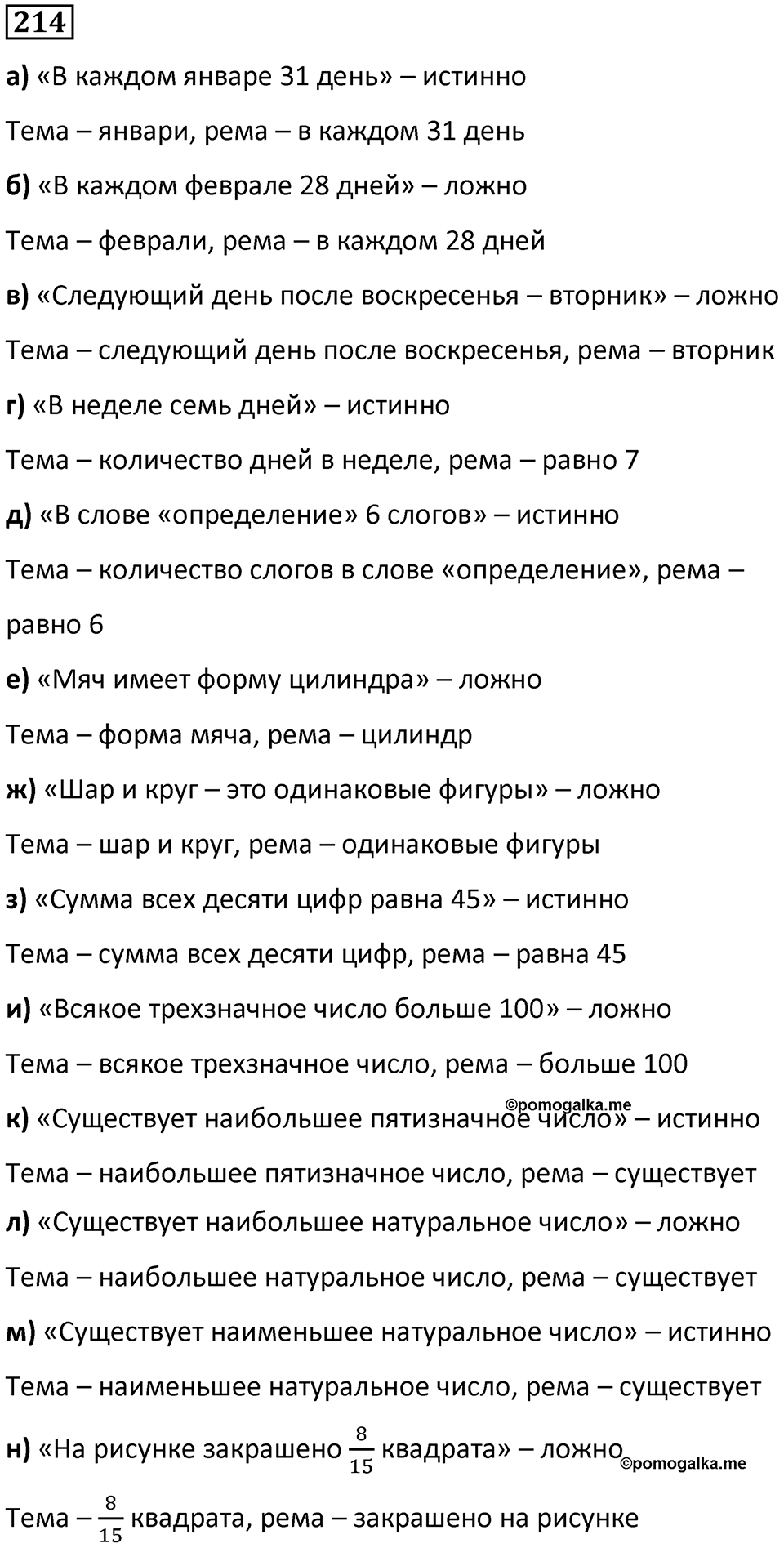 Номер 214 — решение 1