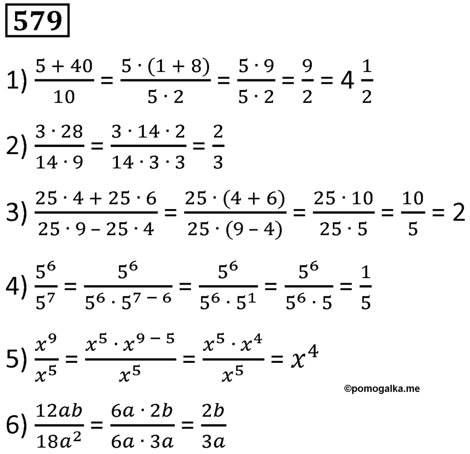 Номер 579 — решение 1