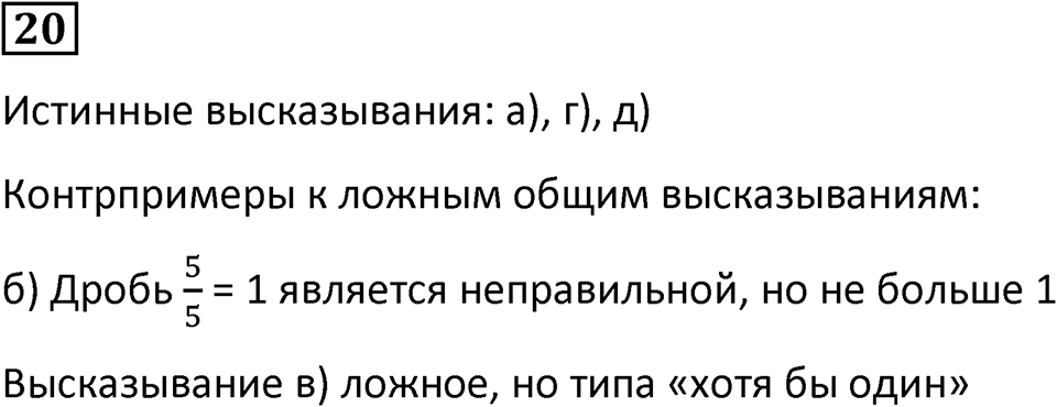 Номер 20 — решение 1