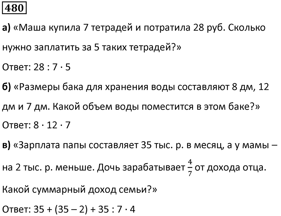 Номер 480 — решение 1