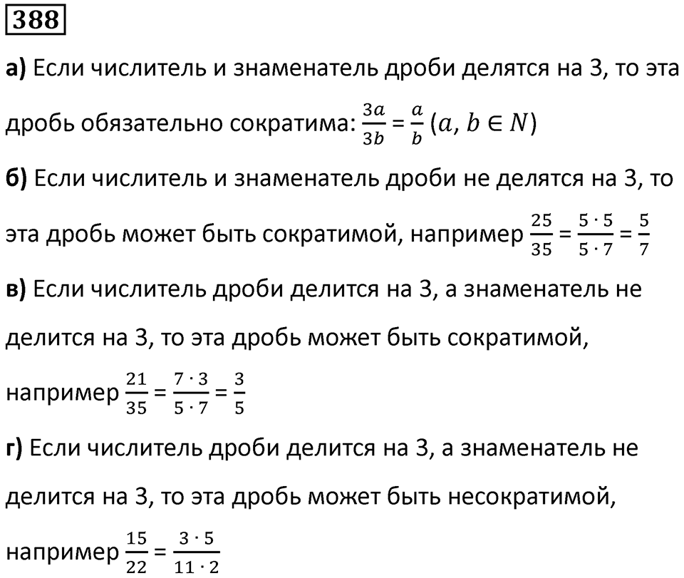 Номер 388 — решение 1
