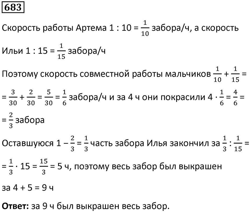 Номер 683 — решение 1