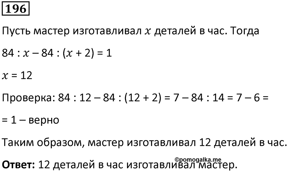 Номер 196 — решение 1
