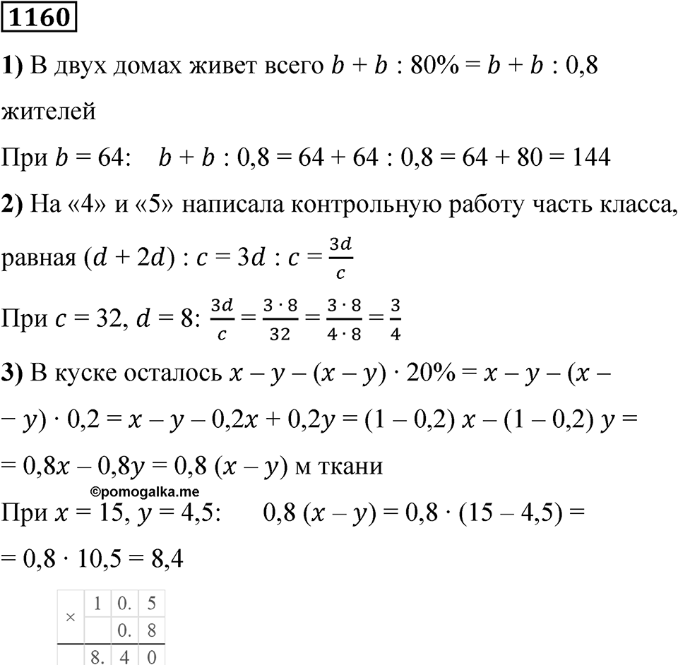 Номер 1160 — решение 1