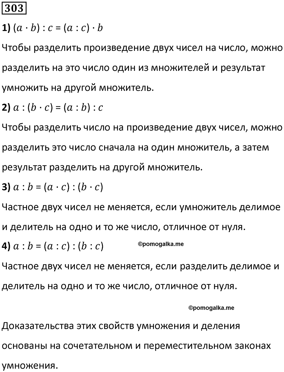 Номер 303 — решение 1