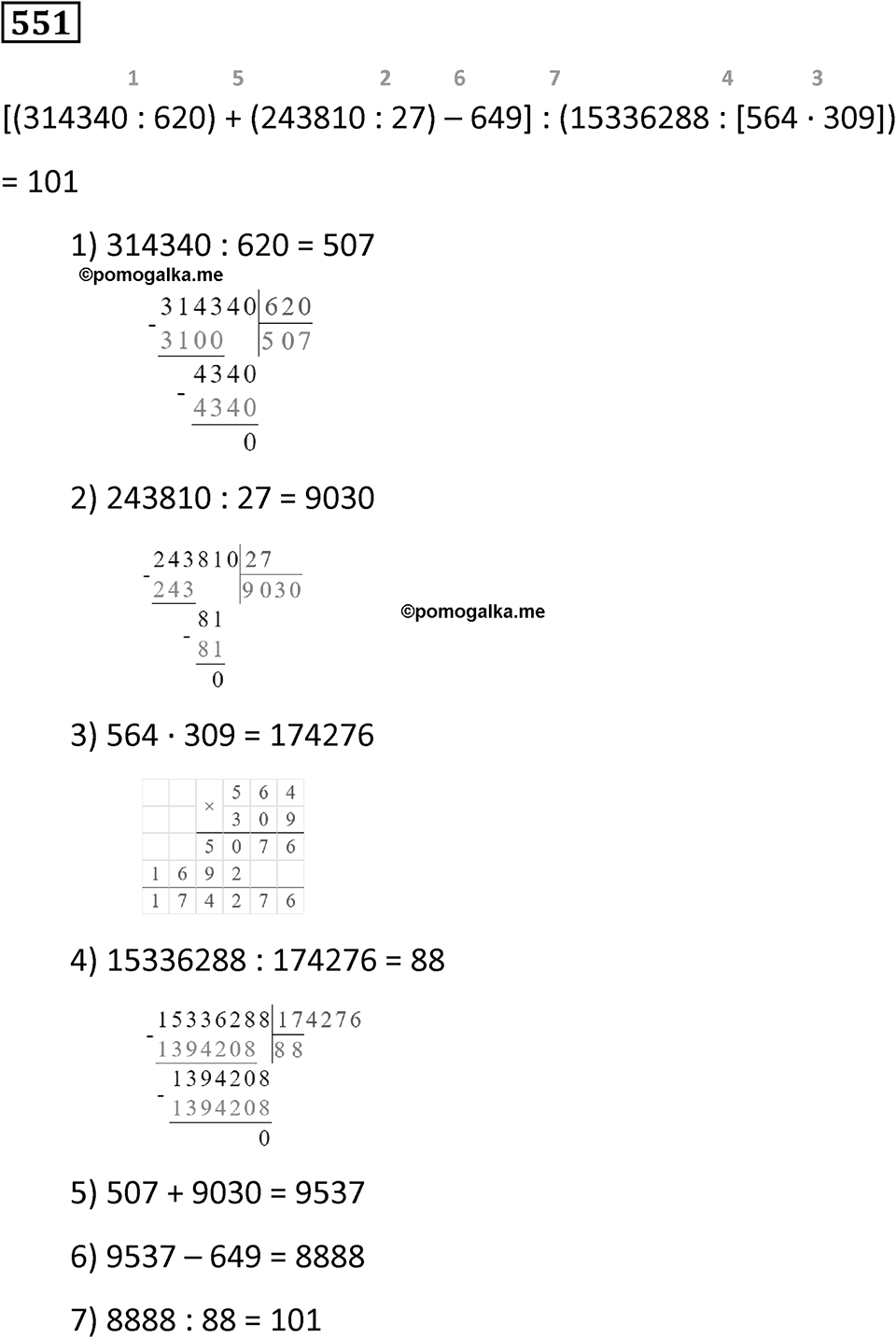 Номер 551 — решение 1