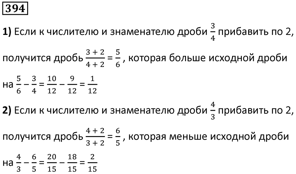 Номер 394 — решение 1