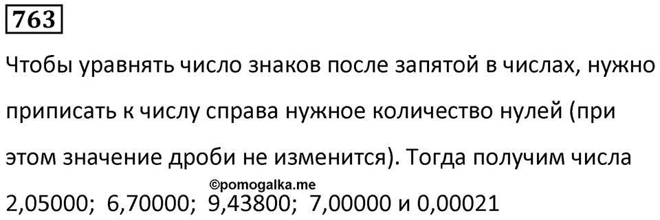 Номер 763 — решение 1